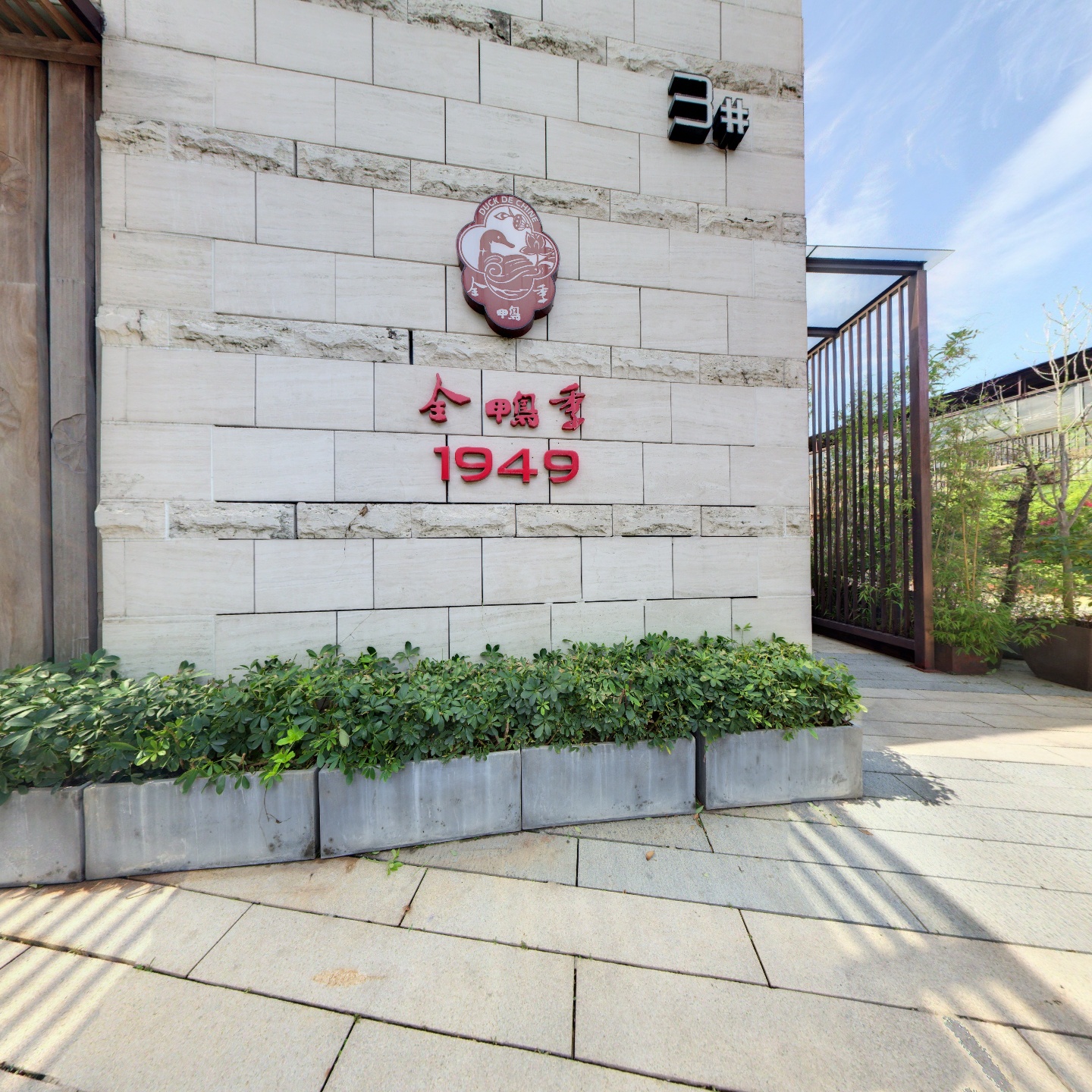 1949全鸭季（欢乐海岸店）,如视VR