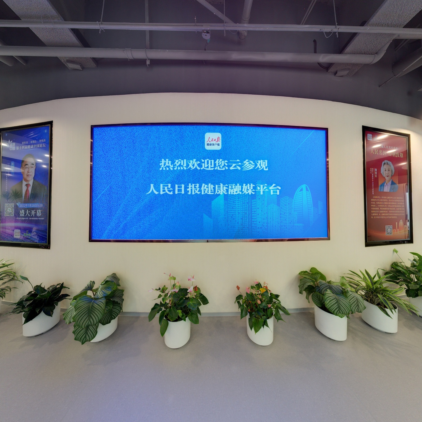 人民日报健康融媒平台云打卡,如视VR