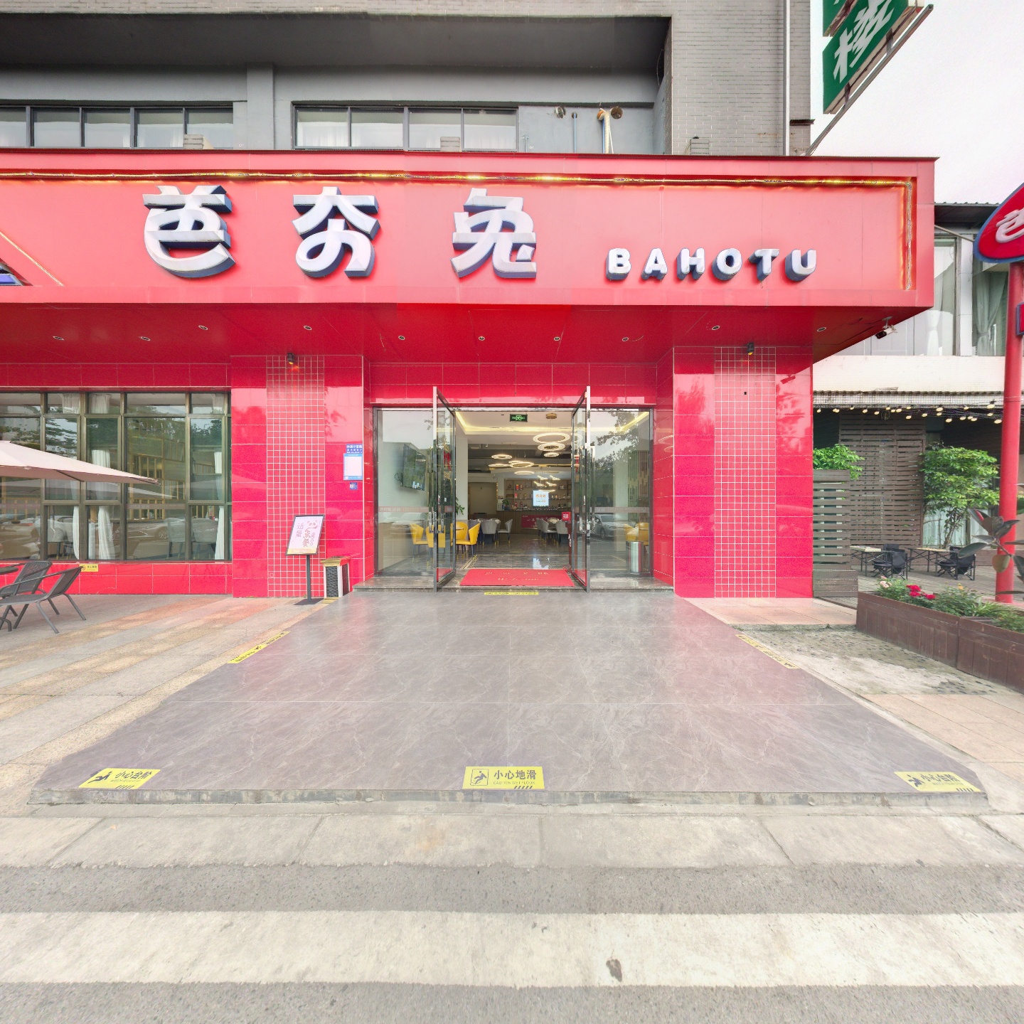 芭夯兔·兔肉汤锅（新都店）,如视VR