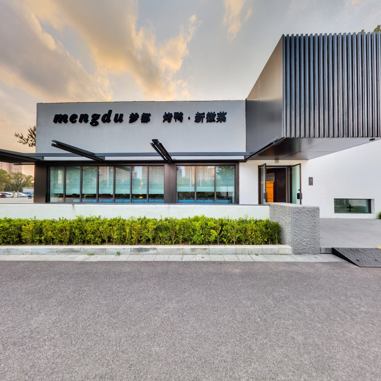 MENGDO梦都·烤鸭·新徽菜,如视VR