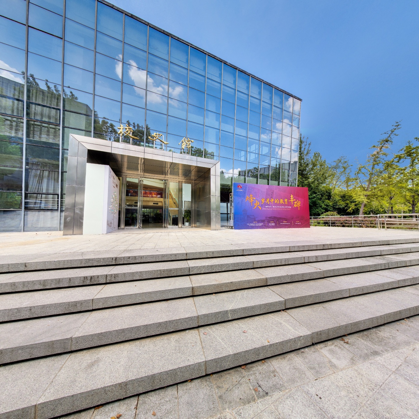 烽火岁月中的教育丰碑,如视VR