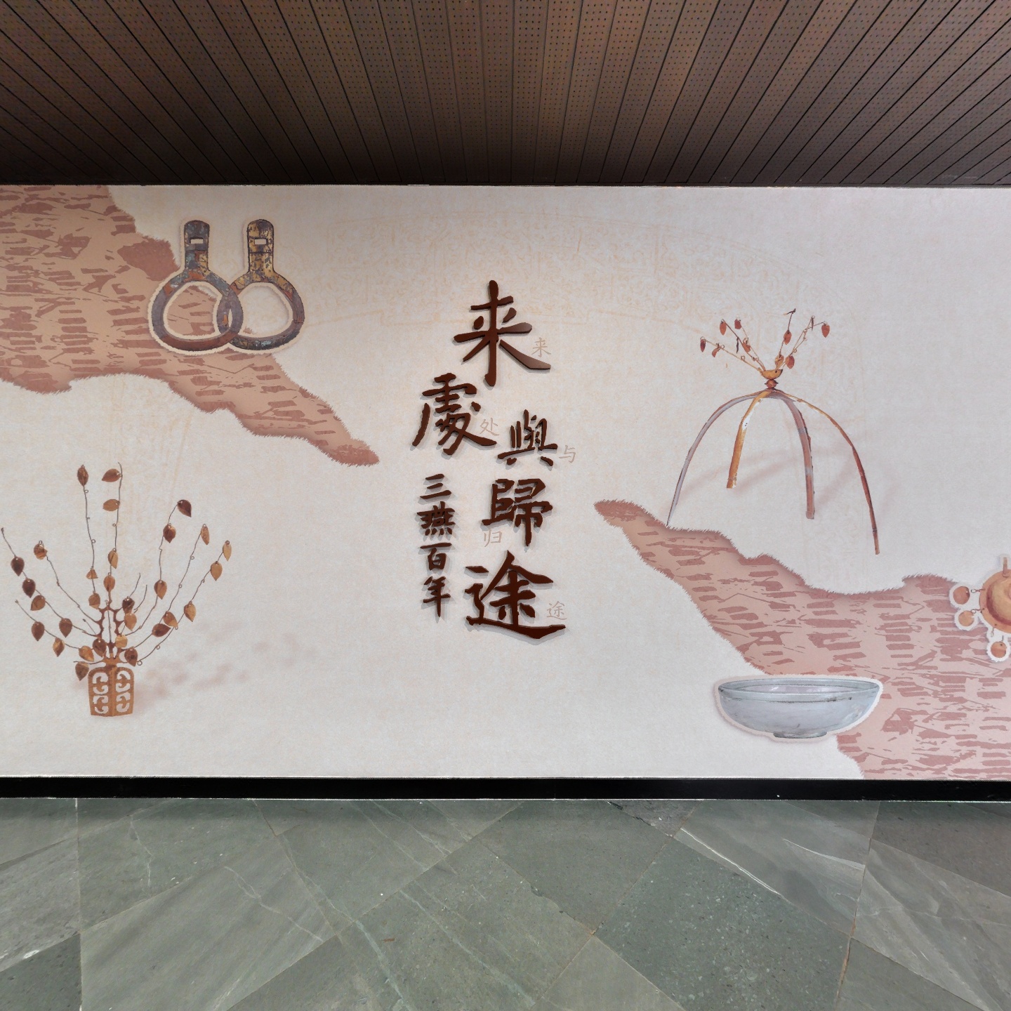 来处与归途：三燕百年,如视VR