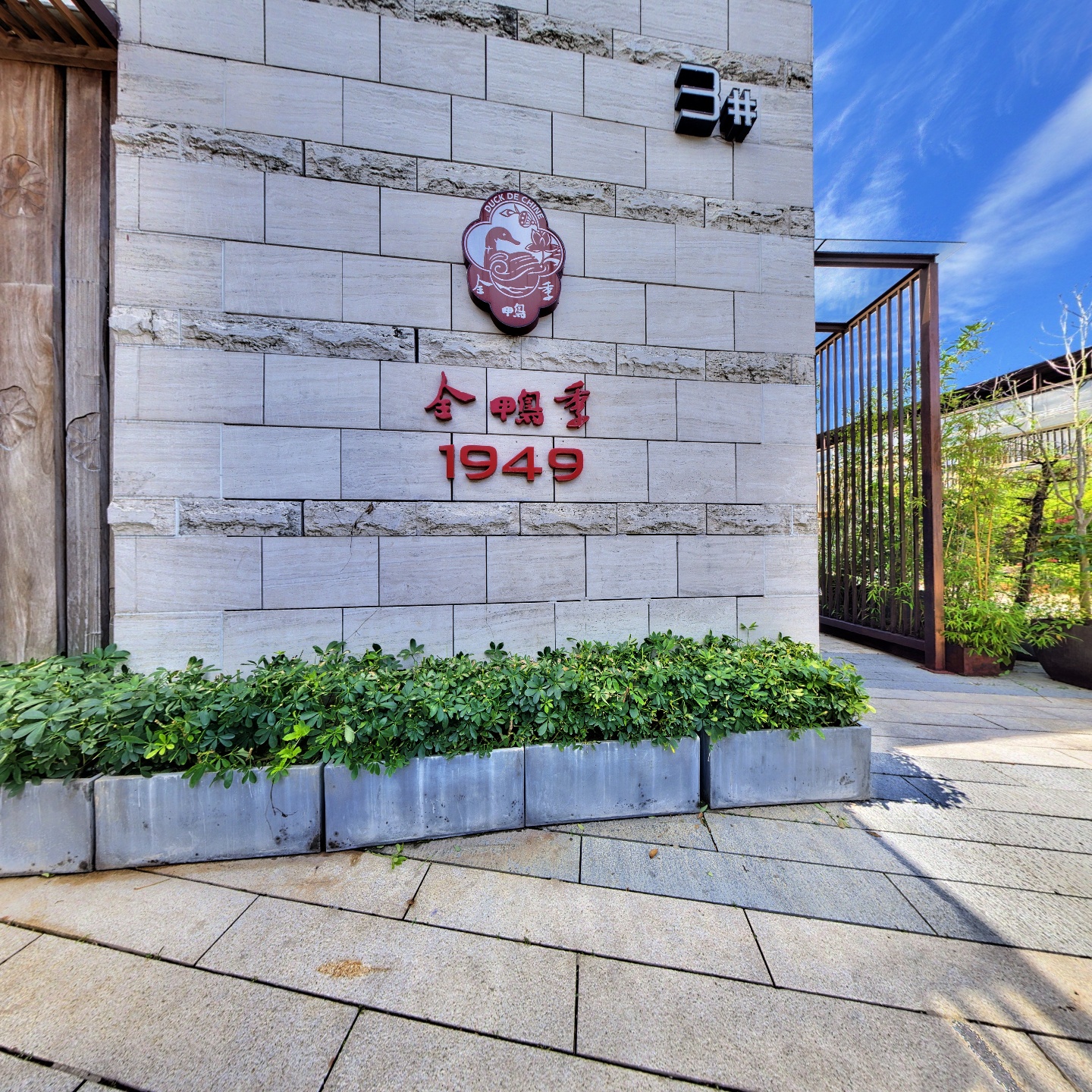 1949全鸭季（欢乐海岸店）,如视VR