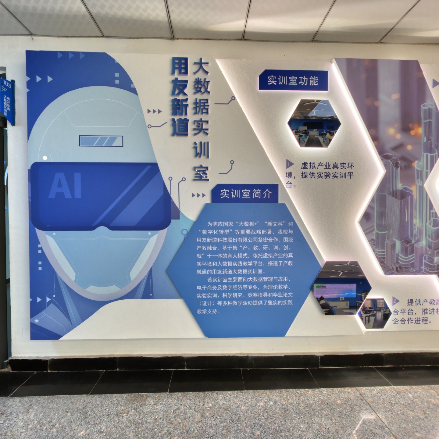 用友新道大数据实训室（D103）,如视VR