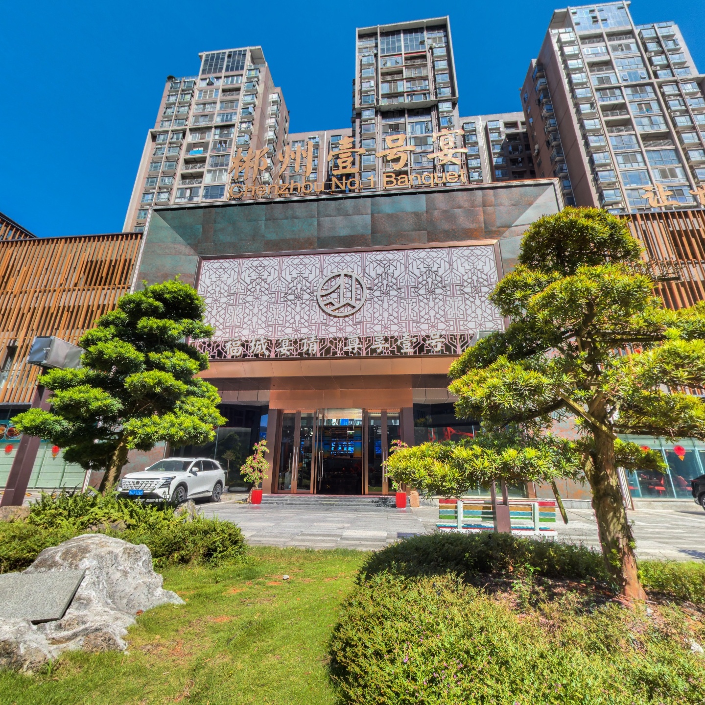 郴州壹号宴,如视VR