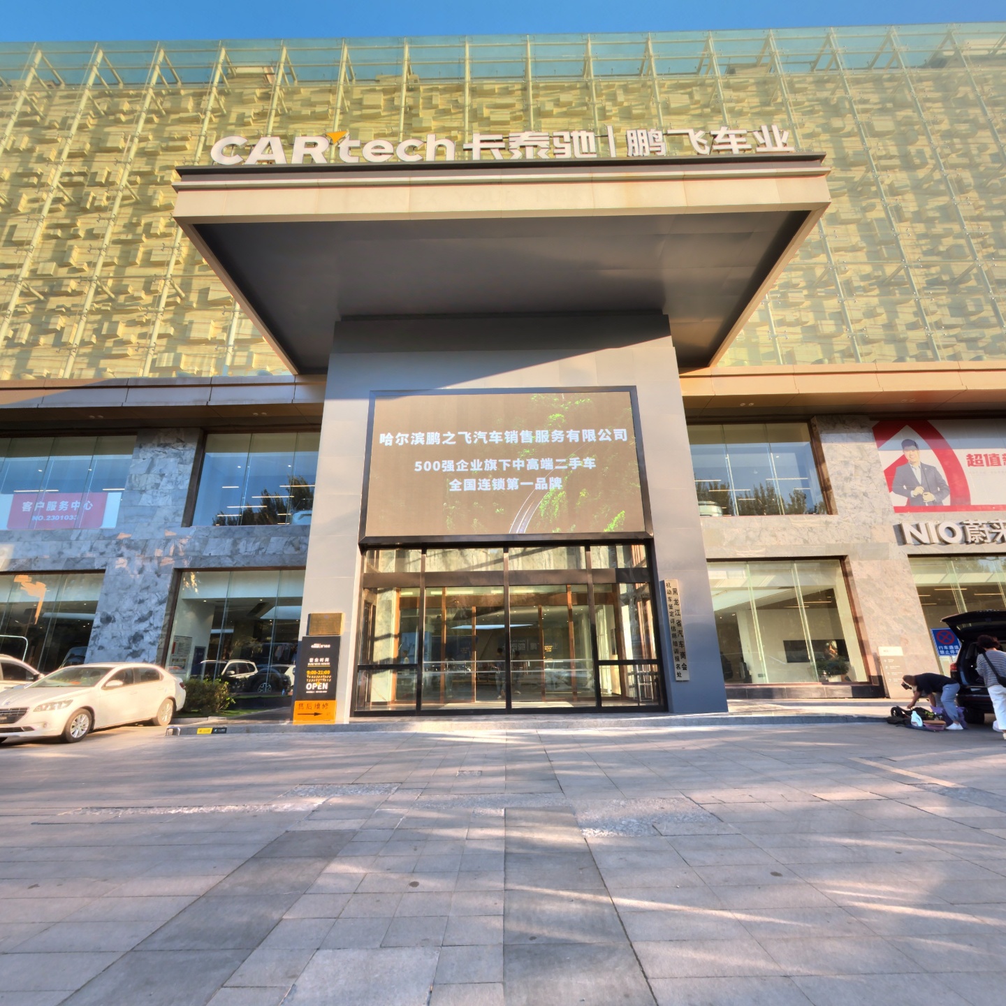 卡泰驰（哈尔滨）鹏飞店,如视VR