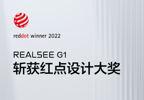 斩获2022年红点设计大奖，REALSEE G1手机云台开启轻量化VR采集